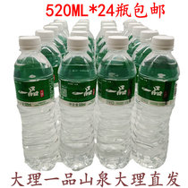 Dali Shanquan Yipin Mineral water Ice spring drinking water Cangshan Water Natural weak alkali bubble tea good water 24 bottles