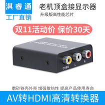 Hutong av to hdmi converter DVD set-top box VCD connected to TV monitor projection HD line 1080p