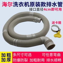 Suitable for Haier automatic pulsator washing machine drain pipe extension pipe prodigy general accessories