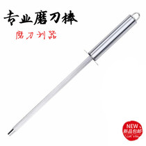 Just professional sharpening stick Kitchen slaughtering sharpening stick sharpener Strong magnetic fine grain fast sharpening stick