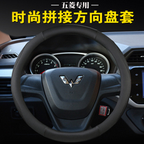 Wuling car steering wheel cover summer Hongguang S Hongguang V new Glory card Special Four Seasons Universal handle cover