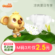 (Air thin sample)Cool diapers baby boy female Treasure Ultra-thin cotton soft and dry diapers M size 3 pieces