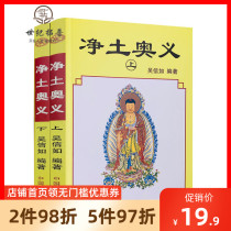 Genuine Pure Land Upanishad (upper and lower)Wu Xinru Tang Mi Dongmi Pure Land Five Sutras to perform the altar of pure Land Amida Sutra Immeasurable Life Sutra View Immeasurable Life Sutra Drum Sound King Dharani Sutra Immeasurable India Dharma Gate Sutra