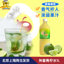 Thai God Boy Lemon Juice 1L squeezing green Peacao Lime Juice Sour Citrus Juicy Western Meal Cooking Cake Baking DIY