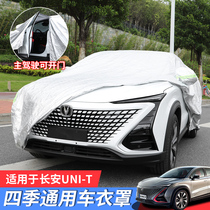 Changan gravitational UNI-T car cover exterior decoration special car cover dustproof Waterproof rain snow sunscreen car jacket