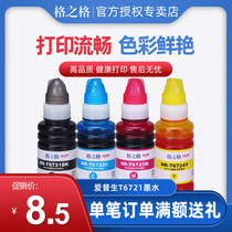 Grid grid T6721 ink suitable for Epson L360 L380 L1300 L310 L383 672 ink