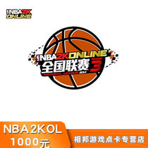 y Tencent game NBA2K Online point roll NBA2KOL 1000 yuan 100000 point roll automatic recharge