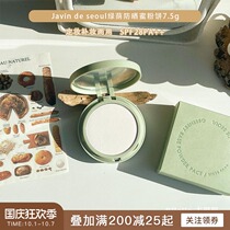 South Koreas niche javin de seoul green sunscreen honey powder cake makeup makeup long-lasting oil control 7g