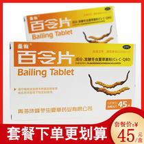 Shengao Bailing Tablets 45 tablets Tonifying the lungs kidney asthma low back pain chronic bronchitis