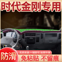 Times King Kong 716 modified decoration Foton 726 interior 738 truck 739 light truck dashboard sunshade and light cushion