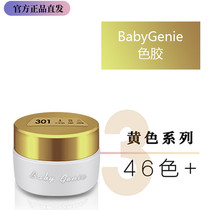 babygenie series yellow cover enthusiastically and pervasive orange side of the nail 4g color glue 301-346