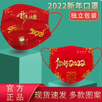 2022 New Years masks to protect the Chinese New Year Happy Red New Years Happy Red New Fashion version of the Year of the Tiger Happy New Years Eve