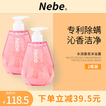 Nebe hydrating fragrance Double care shower gel Moisturizing moisturizing back anti-mite perfume type long-lasting fragrance Two bottles