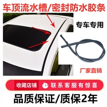  Suitable for 05 06 07 08 0910 old Rui Zhi roof water tank waterproof rubber strip Roof sealing strip