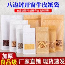 Octalateral seal bag kraft paper bag food bag frosted transparent self-proclaimed bag paper packing bag Sub-set for wholesale printing