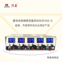 To obtain Concorde storage battery detector battery capacity tester repair instrument 5-way charge and discharge all-in-one SF200-5