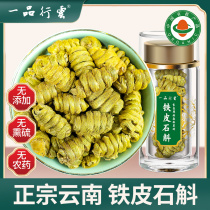 Authentic Dendrobium candidum powder Maple fresh strips of Dendrobium dried flowers health tea Chinese herbal medicine gift box 250g non-Huoshan