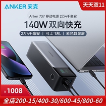 Anker Anker applies to Apples mobile phone computer 737 mobile power source 140W 24000mah charge treasure