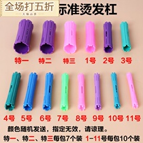 Perm bar hairdressing cold hot bar standard bar barber shop special water pattern hot hollow bar curling bar hair bar perm tool
