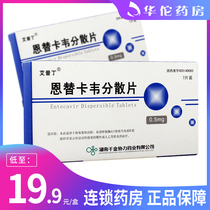 As low as 19 9 boxes) Epdin Entecavir Dispersible Tablets 0 5mg * 7 tablets in the treatment of chronic adult hepatitis B virus replication active serum transaminase continues to increase