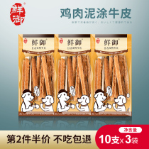 Grinding tooth and tasty dog snacks Bull Leather Grinding with Chicken Clay 10 Clothing * 3 Bags