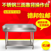 Thickened stainless steel double table kitchen console with backrest edge guard Workbench kitchen packing table