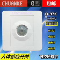 Chuanke human body sensor switch D-97K two-wire infrared intelligent delay corridor energy-saving controllable LED bulb