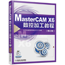 MasterCAM X6 Numerical Control Processing Tutorial Beijing one trillion Dikotechnical Machinery Industry Press