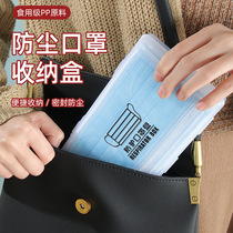  Thickened mask storage box Student portable plastic dustproof box large disposable mask box can be customized