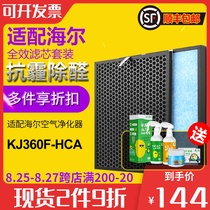  Suitable for Haier air purifier filter KJ360F-HCA activated carbon aldehyde removal HEPA dust collection filter set
