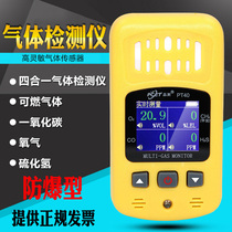 Four-in-one gas detector Toxic and harmful gas detector Combustible gas Carbon monoxide oxygen detector