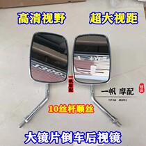 Large three-wheeled passenger tricycle rear-view mirror Zen Shentian special reflective mirror three-wheeled motorcycle backing rear view mirror