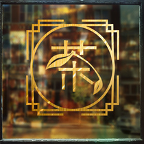 Water moon mirror flower tea word glass door sticker Tea house tea house floor tea shop decoration window decoration wall sticker