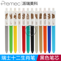 Swiss PREMEC Pirui Meike) chalkzodiac coincidence twelve Zodiac) 0 5mm black core gel pen