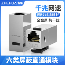 Zhehua RJ45 network cable connector docking head Network double-pass head Six types of shielded network pass-through head module Network cable extension network pass-through module Shielded network pass-through