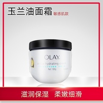 Hong Kong olay Magnolia oil cream moisturizing moisturizing moisturizing autumn and winter 100ML for sensitive skin