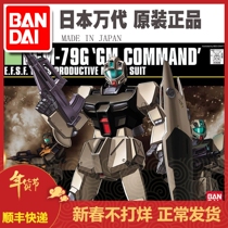 Bandai 57393 HGUC 046 1 144 RGM-79G GM COMMAND Jim command up to