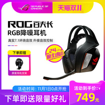 ROG player country Centurion 7 1 head-mounted e-sports game cable RGB noise reduction headset headset headset ASUS