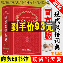 Genuine) Modern Chinese Dictionary New Edition 7 Edition 7 Edition 7 Edition 7 Edition 7 Edition 7 Edition 7 Edition 7 Edition 7 Edition 7 Edition 7 Edition 7 Edition 7 Edition 7 Edition 7 Edition 7 Edition 7 Edition 7 Edition 7 Edition 7 Edition 7 Edition 7 Edition 7 Edition 7 Edition 7 Edition 7 Edition 7 Edition 7 Edition 7 Edition 7 Edition 7 Edition 7 Edition 7 Edition 7 Edition 7 Edition 7 Edition