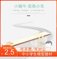 DIY little snail wind-up car simple homemade toys small technological productions small inventions