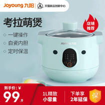 Jiuyang electric stew pot soup cooking porridge artifact household birds nest stew Cup cute automatic small koala ceramic 10Z1