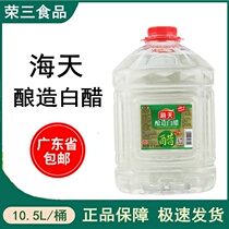  Sea-day white vinegar 10 5L brewing white rice Vinegar Eating Vinegar with a washed face Cosmetic Bubble pickled and fried with vegetables