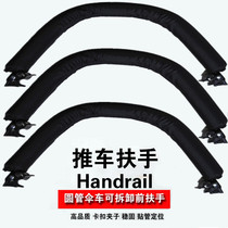 Baby Stroller Armrest Accessories Round Pipe No Universal Removable Front Guard Rail Fence Front Armrest Front Shield Car Armrests