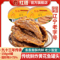Hongta fresh fried carp croaker canned yellow croaker 158g * 8 cans deep-sea ready-to-eat Dalian crisp instant seafood convenient