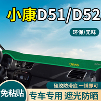 Dongfeng Xiaokang V27 accessories V29 modified decoration V22 interior V26 central control D51D52 instrument panel sunscreen and light pad