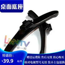 Hisense LCD TV stand LED32EC510N HZ55H55 LED43EC200 LED55E5U base