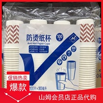 SAM Members Mark Commercial Anti-scalding Paper Cup 300mlX100 disposable Cup Paper Cup