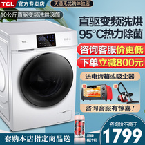 tcl drum 10kg kg household automatic direct drive frequency washing drying one mass mute washing machine