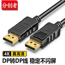 The creator dp1 2 line public to the public computer data connection line 4K display displayport graphics card interface