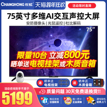 Changhong 75D5P PRO 75-inch voice HD 4K smart network LCD TV 85 official